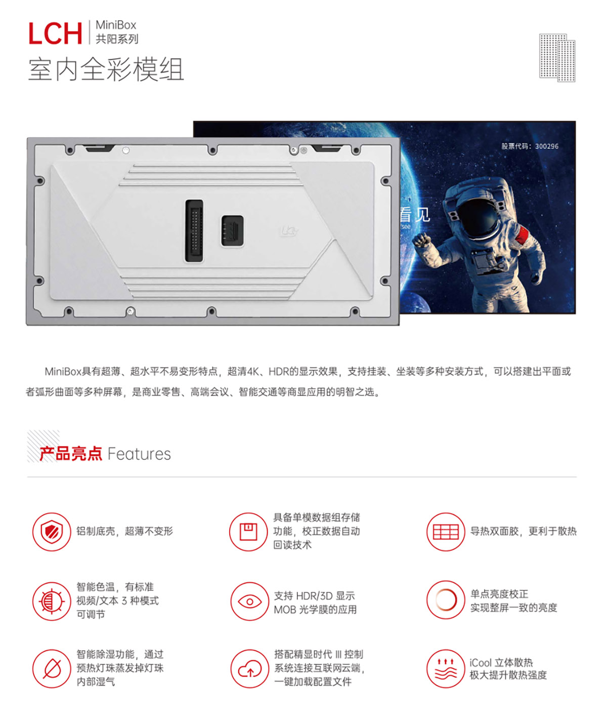 MiniBox - LCH系列